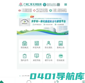 广州仁爱天河医院―仁爱满天下，幸福千万家。妇科-男科-泌尿外科-不孕不育-肛肠外科-重症康复-肿瘤科-骨科
