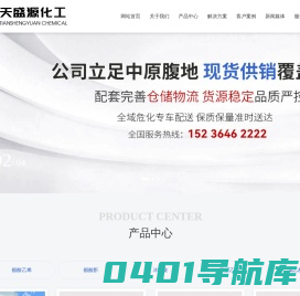 新乡市天盛源化工有限公司