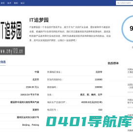IT追梦园-青春活力,追梦IT