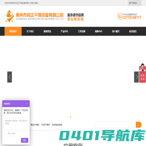 常州市和正干燥设备有限公司_官网
