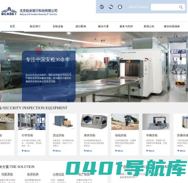 ceia启亚进口金属探测安检门_smiths（海曼）进口x光安检机_(北京航安易行科技有限公司)民用航空保安器材_机场安检设备商