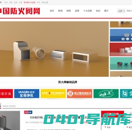 防火阀网 排烟阀 排烟防火阀 消防排烟行业设计、采购、施工、维保平台