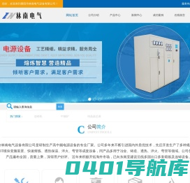 襄阳弧形连铸机-方坯连铸机-中频电源-中频电炉厂家/报价-襄阳市林南电气设备有限公司