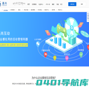 嘉尚科技-互动营销-品牌游戏定制，品牌宣传，H5页面制作工具、微信活动、微信小游戏
