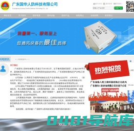 广东国华人防科技有限公司-广东国华人防科技有限公司