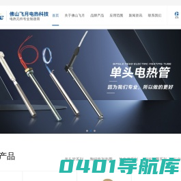 佛山市飞月电热科技有限公司