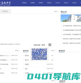 锦州市第一高级中学