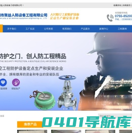 深圳市聚益人防设备工程有限公司