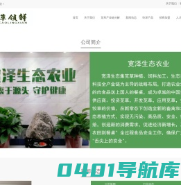 河南宽泽生态农业科技有限公司