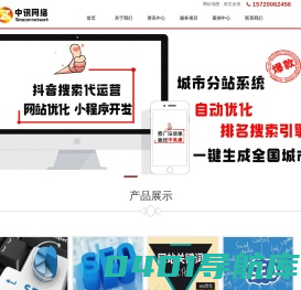 抖音广告代运营_百家号蓝V认证_网站优化_小程序开发_58同城代运营 - 网站建设（中讯网）
