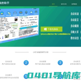 小叮当场控助手-酷狗繁星场控机器人-直播场控助手官方下载