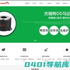 DD马达_DD伺服马达_国产直驱力矩电机【杰瑞特DD马达】