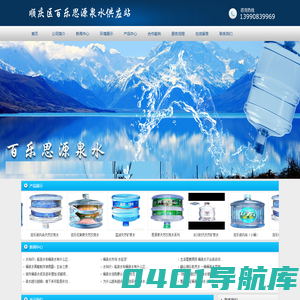 首页--顺庆区百乐思源泉水供应站