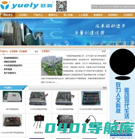 河南跃利电器有限公司-汽车电子电气分配系统，智能电器中心，连接系统，车载烟火报警器、车载遥控门锁、干燥诊断器、灯光检测器等系列产品