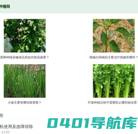 农业种植网 - 种植技术综合信息平台