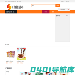E客微超市网