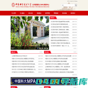 中国科学技术大学公共管理硕士（MPA）教育中心