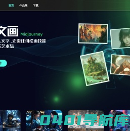 文画 Midjourney
