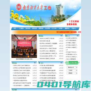 南京财经大学工会