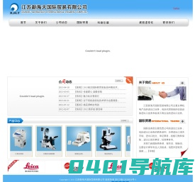 江苏新海天国际贸易有限公司