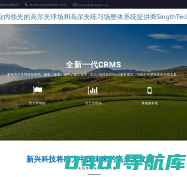 CRMS球场资源管理系统-圣思科技