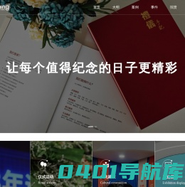 烟台会务庆典公司,烟台年会,烟台活动策划公司,烟台企业文化展示,烟台大明礼仪股份有限公司