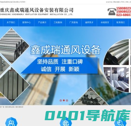 重庆风管厂家_重庆通风设备_重庆通风管-重庆鑫成瑞通风设备安装有限公司