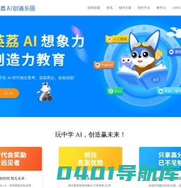英荔 AI 创造乐园 | AI 编程教育_想象力创造力教育