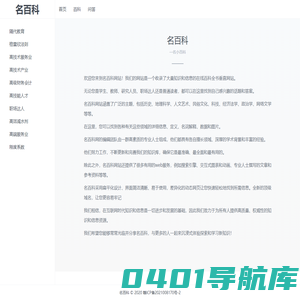 名百科 - 一名小百科