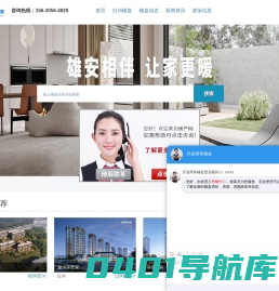 雄安新区房价_雄安新区房价2023最新价格_雄安新区房子-雄安新区房产网