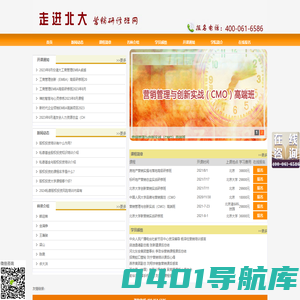 北京大学营销研修班_北京大学营销班【官网报名处】北大营销总监班
