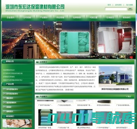 深圳市东宏达保温建材有限公司_XPS挤塑板,EPS泡沫板,陶粒,建筑陶粒,园林陶粒,钢丝网,铁丝网