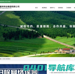 张家口塞林林业集团有限公司