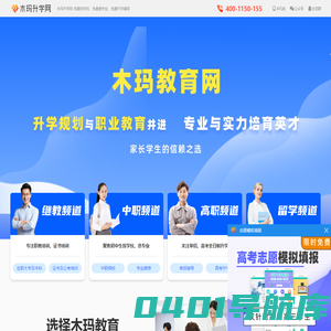 木玛升学网-免费找学校、免费查专业、免费升学辅导