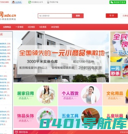 一元网_地摊货源|二元店批发|10元店加盟|义乌小商品批发市场天畅网