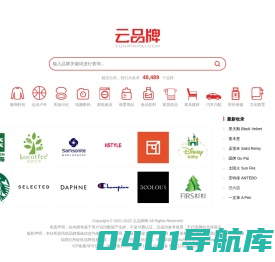 云品牌网 - 各行业品牌基础信息查询平台！