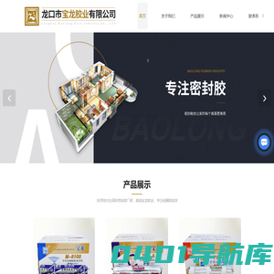 密封胶生产厂家-龙口密封胶-密封胶厂家-山东密封胶-龙口市宝龙胶业有限公司