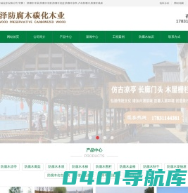 石家庄防腐木-防腐木凉亭-防腐木木屋-石家庄防腐木凉亭厂家__河北天泽防腐木碳化木有限公司