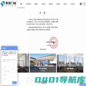 上海原派门窗有限公司