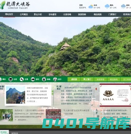 龙潭大峡谷景区门户网—河南AAAAA级景区，世界地质公园，世界上最美的峡谷！
