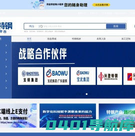 孜益特钢供应链平台
