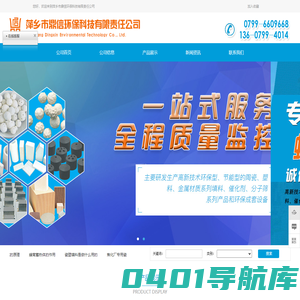 江西|萍乡市蜂窝蓄热体,瓷塑填料,蜂窝陶瓷脉冲保护剂-萍乡市鼎信环保科技有限责任公司