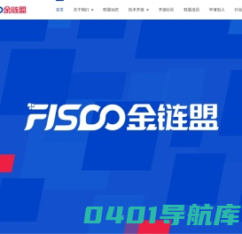 FISCO金链盟 | 深圳市金融区块链发展促进会