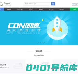 有字库-首页-全球第一中文web font（在线字体）服务平台、web font、webfont、在线字体、网络字体