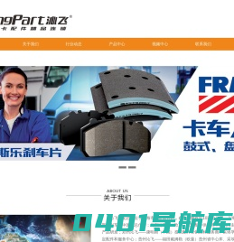 福莱斯乐刹车片，欧曼中心库，采埃孚配件及维修，萨克斯离合器压盘，上海沁飞汽车配件有限公司