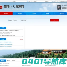 醴陵人力资源网