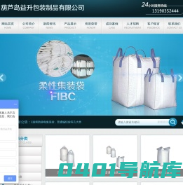 葫芦岛益升包装制品有限公司_