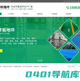 青岛环氧地坪_青岛地坪漆_青岛环氧地坪施工_彩欧地坪