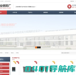 上海巨业钢筘厂