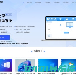 系统之家-一键重装系统官网_制作u盘启动盘_免费电脑系统重装